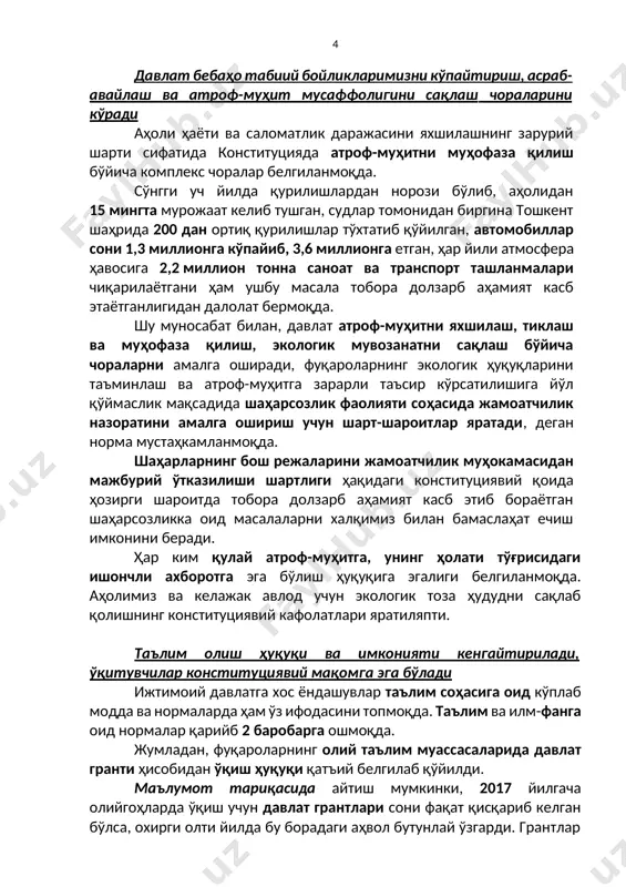 муҳитни муҳофаза қилиш бўйича комплекс чоралар белгиланмоқда. сўнгги уч йилда қурилишлардан норози бўлиб, аҳолидан 15 мингта мурожаат келиб тушган, судлар томонидан биргина тошкент шаҳрида 200 дан ортиқ қурилишлар тўхтатиб қўйилган, автомобиллар сони 1,3 миллионга кўпайиб, 3,6 миллионга етган, ҳар йили атмосфера ҳавосига 2,2 миллион тонна саноат ва транспорт ташланмалари чиқарилаётгани ҳам ушбу масала тобора долзарб аҳамият касб этаётганлигидан далолат бермоқда. шу муносабат билан, давлат атроф-муҳитни яхшилаш, тиклаш ва муҳофаза қилиш, экологик мувозанатни сақлаш бўйича чораларни амалга оширади, фуқароларнинг экологик ҳуқуқларини таъминлаш ва атроф-муҳитга зарарли таъсир кўрсатилишига йўл қўймаслик мақсадида шаҳарсозлик фаолияти соҳасида жамоатчилик назоратини амалга ошириш учун шарт-шароитлар яратади, деган норма мустаҳкамланмоқда. шаҳарларнинг бош режаларини жамоатчилик муҳокамасидан мажбурий ўтказилиши шартлиги ҳақидаги конституциявий қоида ҳозирги шароитда тобора долзарб аҳамият касб этиб бораётган шаҳарсозликка оид масалаларни халқимиз билан бамаслаҳат ечиш имконини беради. ҳар ким қулай атроф-муҳитга, унинг ҳолати тўғрисидаги ишончли ахборотга эга бўлиш ҳуқуқига эгалиги белгиланмоқда. аҳолимиз ва келажак авлод учун экологик …