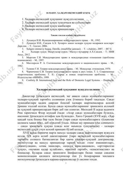 халқаро иқтисодий ҳуқуқ — DOC