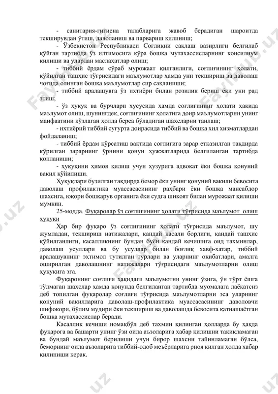тизими (8-модда). 2. хусусий тизим (10-модда). 3. бошқа тизимлар (10-модда). 13-модда. фуқароларнинг соғлиқни сақлаш ҳуқуқи ўзбекистон республикасида фуқаролари соғлиқни сақлаш борасида даҳлсиз ҳуқуққа эгадирлар. давлат ёши, жинси, ирқи, миллати, тили, дини, эътиқоди, шахсий ва ижтимоий мавқеидан қатъи назар фуқароларнинг соғлиғи сақланишини таъминлайди. давлат фуқароларда касалликларнинг ҳар қандай шакллари борлигидан қатъи назар, уларнинг камситишлардан ҳимоя қилинишини кафолатлайди. ушбу қоидани бузишда айбдор бўлган шахслар қонунда белгиланган тартибда жавобгар бўладилар. 18-модда. оила соғлиғини сақлаш ҳар бир фуқаро давлат соғлиқни сақлаш тизими муассасаларида оилага тааллуқли масалалар, ўзида ижтимоий аҳамиятли касалликлар ва атрофдагилар учун хавфли бўлган касалликлар бор-йўқлиги юзасидан, никоҳ ва оила муносабатларининг тиббий-руҳий жиҳатлари юзасидан бепул маслаҳатлар олиш, шунингдек, тиббий-ирсий ҳамда бошқа масалалар юзасидан маслаҳатлар олиш ва текширувдан ўтиш ҳуқуқига эга. ҳар бир оила ўзига оилавий шифокор танлаш ҳуқуқига эга. болали оилалар фуқаролар соғлиғини сақлаш соҳасида қонун ҳужжатларида белгиланган имтиёзлардан фойдаланиш ҳуқуқига эга. уч ёшга тўлмаган болалар, шунингдек, шифоқорларнинг хулосасига кўра қўшимча қаровга муҳтож …