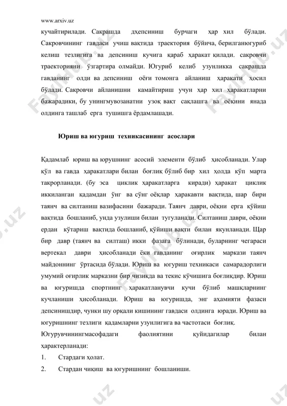даги улоқтиришда снариятни тезлик олишини учта кетма-кет босқичи мавжуд. 1. «улоқтирувчи -снарияд» тизимини тезлик олиши. 2. гавданинг тезлик олиши. 3. снариядга бевосита таъсир кўрсатувчи гавда қисмларининг тезлик олиши. улоқтиришлар кетма-кет бешда қисмга ажратилади: снариядни ушлаш, тезланиш олиш учун югуришга тайёрланиш ва югуриш, финал кучланишга тайёрланиш, яъни снариядни қувиб ўтиш, финал кучланиши, қўлдан снарияд чиқариш ва унинг учуши. снариядни ушлаш, спортчининг унга кучланиш беришини таъминлаши зарур. тезланиш олишнинг асосий вазифаси снарияд ҳаракати учун бошланғич тезлик бериш бўлиб, югуриш, айланиш ёки сакрашлар орқали амалга оширилади. финал кучланишнинг тайёргарлик кўриш снариядни қувиб ўтимш тос ва оёқлар гавданинг юқориги қисмини ҳамда қўл орқали бажарилади. финал кучланиш чап оёқни ерга қўйиш билан бошланиб, бунда гавданинг ҳар ҳил қисмларини кетма-кет тезланиш олиши муҳим рол ўйинайди. олдин оёқ катта тос, елка мушаклари ҳаракатга тушади. финал кучланишнинг фарқланадиган ҳусусияти (снариядни чиқаришда) ҳамма кучларни йўналтирилган таъсирининг снариядни чиқибкетиш йўналиши билан мос келишидадир. ҳамма ҳаракатларнинг бир-бирига мос келиши улоқтиришнинг ҳамма …