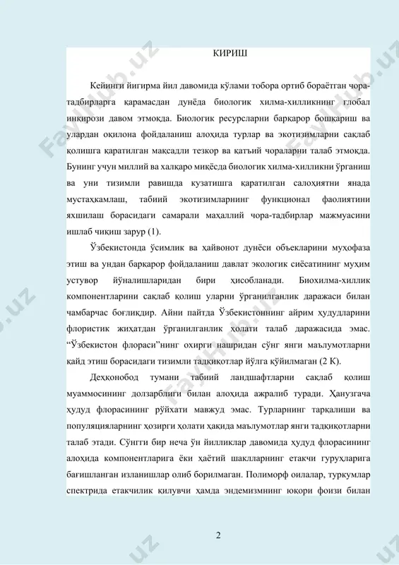 рининг табиий популяциялари ва биологиясига бағишланган тадқиқотлар в.а. черемушкина(4) асарларида акс эттирилган ва геофитларнинг табиий флоралардаги тур таркиби г.а. лазьков(5) илмий асарларида келтирилган. мамлакатимизда олиб борилган тадқиқотлар давомида деҳқонбод ҳудуди флораси таркиби ва географияси бўйича айрим маълумотлар келтирилган (б. хўжамқулов). бироқ, сўнгги йиллар давомида деҳқонобод ҳудудида ўсувчи камёб турларнинг замонавий таркиби ва уларнинг ҳолатини тадқиқ этишга бағишланган махсус тадқиқотлар олиб борилмаган. ўзбекистон қизил китобининг барча нашрларида эълон қилинган маълумотлар танқидий ёндашув ва тўлдиришларни талаб этади. ишнинг мақсади деҳқонобод ҳудудида ўсадиган геофитларнинг таксономик таркибини аниқлаш, ботаник тавсиф беришдан иборат. ишнинг вазифалари: · деҳқонобод туманининг физик-географик шароитларини ўрганиш; · геофитларининг таксономик таркибини аниқлаш; · геофитлар ҳаётий шаклларининг турли гуруҳчалари ўртасидаги нисбатини аниқлаш; · айрим ўсимликларнинг ботаник тавсифи ва аҳамиятига доир маълумотларни шакллантириш; · хулоса ва тавсиялар бериш. ишнинг объекти бўлиб гулли ўсимликларни замонавий apg iii таксономик тизими бўйича деҳқонобод флорасидаги геофит турлар ҳисобланади. ишнинг предмети бўлиб геофитларнинг таксономик ва ботаник-географик таҳлиллари ҳисобланади. …