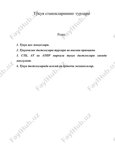 тўқув станокларининг турлари — DOC