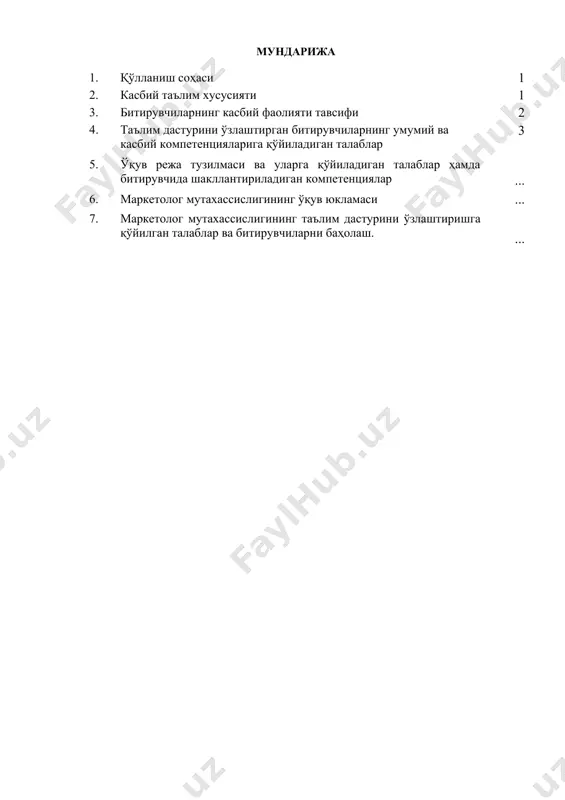 қиқотлари асосида таҳлил қилиш; ишлаб чиқариш корхоналари томонидан таклиф қилинаётган товарлар тўғрисида савдо фирмаларига маълумотлар тақдим қилиш; истеъмолчилар талаблари асосида ишлаб чиқариш корхоналаридан савдо корхоналарига товарларни етказиб бериш чораларини кўриш; маҳаллий маҳсулотларни халқаро савдо талабларига мослаштириш. 3.1. битирувчининг касбий фаолият объектлари: 3.1.1. маркетолог квалификацияси бўйича: ишлаб чиқариш корхоналари; хизмат кўрсатиш шаҳобчалари; кичик савдо шаҳобчалари (минимаркет, дўконлар); йирик савдо терминаллари (макромаркет, корзинка); бозорлар; умумий овқатланиш шаҳобчалари; товар хом-ашё биржалари. 3.1.2. маркетинг ва таъминот агенти квалификацияси бўйича: ишлаб чиқариш корхоналари; хизмат кўрсатиш шаҳобчалари; кичик савдо шаҳобчалари (минимаркет, дўконлар); йирик савдо терминаллари (макромаркет, корзинка); бозорлар; умумий овқатланиш шаҳобчалари; товар хом-ашё биржалари; йирик товар ва хом ашё омборлари; товарларни етказиб бериш билан боғлиқ ҳужжатлар. 3.2. 4.32.02.01 - маркетолог мутахассислиги бўйича таълим олувчилар қўйидаги фаолият турларига тайёрланади: 3.2.1. маркетолог квалификацияси бўйича: маркетингда товар сиёсатини амалга ошириш; товар ва хизматларга бўлган талабларни прогноз (башорат) қилиш; товар ва хизматларга бўлган реал талабни аниқлаш; товар ва хизматларга нарх …
