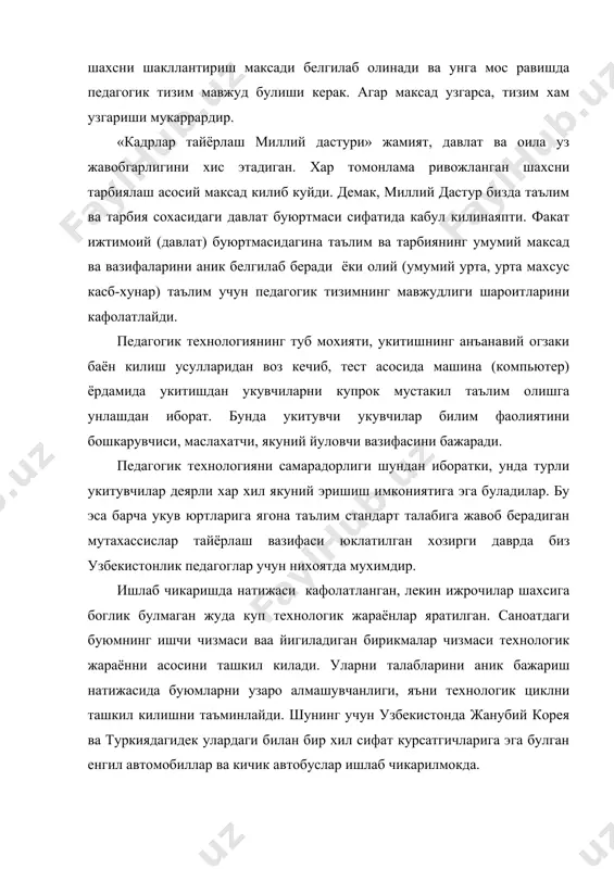 й натижани кафолатлайдиган педагогик технология яратилди. унинг мохияти укув максадининг аниклиги ва унга эришиш учун катъий белгиланган кетма-кетлик буйича хар бир укув булагини (моделини) узлаштириб мустакил фаолият курсатишдан иборат булади. шундай килиб, укитиш технлогиясининг предмети укув жараёнини ва проффессионал тайёргарлик системасини лойихалашдан иборат. системали ёндошиш укитиш тизимининг барча асосий томонларини максадини аниклаш ва укув жараёнини лойихалашдан тортиб, то янги укитиш системасини самарадорлигини текшириш, уни синовдан утказиш ва алмаштиришгача булган жараённи уз ичига олади. у уз харакат тартибларини такрорланувчанлигига ва уларни тула укув жараёнига тадбик этиш гояси, окибат натижасида бу жараённи «жонли укитувчи» га булмай колишига олиб келади. хакикатдан хам укув жараёнини тула аткрорланувчан алохида куриниши (эпизод) ларга булинса, укитувчининг вазифаси олдиндан тузилган (узи тузган булиши шарт эмас) материал билан укишни ташкил этишда ташкилотчи ва маслахатчи ролини ижро этишдан иборат булиб колади. укишга технологик ёндошиш мантикида икки хил гоя ётади. 1) укув жараёнини тула тукис ургатувчи машиналарга утказиб, унда асосий рол …