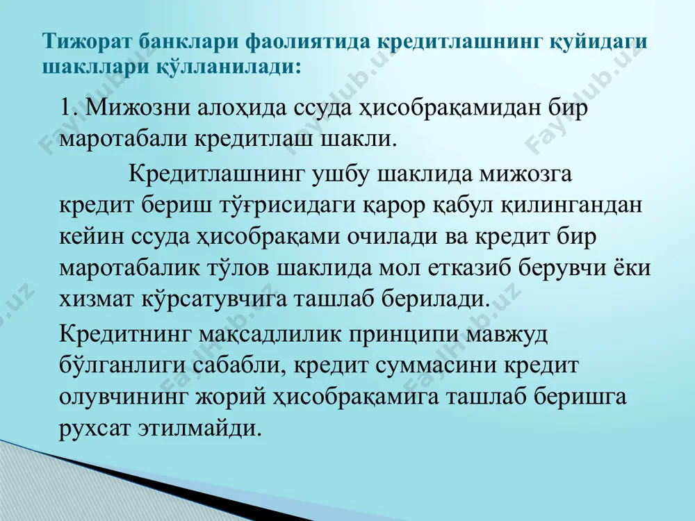 редит олувчи учун мухим ижтимоий аҳамият касб этишида; кредит риски даражасининг нисбатан пастлигида; кредитлашнинг махсус инструментларининг қўлланишида; кредитлашнинг муддатларида; ипотека кредити ипотека кредити - бу аҳолига турар-жойни қуриш, реконструкция қилиш ёки тайёр турар-жойни сотиб олишга қурилаётган, реконструкция қилинаётган ва сотиб олинаётган уй-жойни у жойлашган ер участкаси билан биргаликда гаровга олган ҳолда бериладиган кредит. ипотека кредити низомда белгиланган шартлар асосида қуйидаги мақсадларга берилиши мумкин: а) оила аъзолари яшашига мўлжалланган шинам уй-жой қурилиши учун; б) кўп қаватли уйлардаги квартираларни мукаммал таъмирлаш ҳамда якка тартибда ўурилган уйларни реконструкция ўилиш (ўайта ўуриш) учун; в) кўп қаватли уйлардаги квартираларни ҳамда якка тартибда қурилган уйларни сотиб олиш учун. эътиборларингиз учун раҳмат!!! image1.jpeg