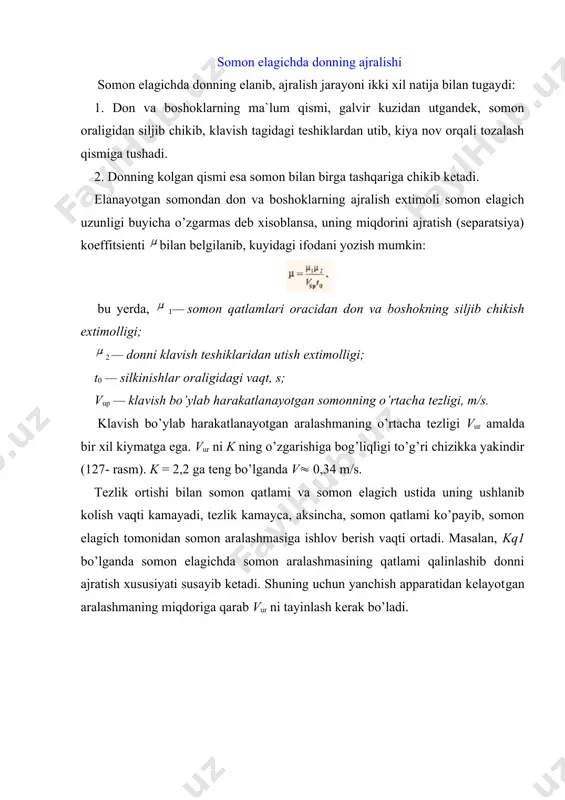 s. amalda, qs ning miqdori yanchish apparatining ish sifatiga bog’liq bo’lib, bir barabanli yanchish apparati uchun qs = (24…30)10-3 q ga tengdir; q — somon elagichning dl elementar bulagiga somon bilan birga kelayotgan don miqdori. demak, q0 = (24...30)10-3qe-el, kg/c; e q 2,71 — natural logarifmning asosi. ajratish koeffitsienti somon elagichga tushayotgan somon aralashmasining qalinligi h ga bog’liq: ehn= const = const; bu yerda, n = 0,8...1,2 ish sharoitiga bog’liq bo’lgan proportsionallik koeffitsienti. agar h = 0,2 m bo’lsa, = 1,8 m-1. (164) formula yordamida yanchish apparatiga tushayotgan q miqdordagi g’alla ning ajratish koeffi​tsientiga ega bo’lgan l uzunlikdagi somon elagich ajrata olmagan don miqdorini aniqlash mumkin. foydalanilgan adabiyotlar: 1. a. xamidov. qishloq xo’jalik mashinalarini loyixalash. toshkent, 1994 2. m.shoumarova, t. abdillaev. qishloq xo’jaligi mashinalari. toshkent, o’qituvchi, 2002. 3. m.shoumarova, t. abdillaev. g’alla kombayni va paxta terish mashinalari. toshkent, 2000 4. listopad g.e. sel skoxozyaystvenno’e i meliorativno’e mashino’. moskva, 1989