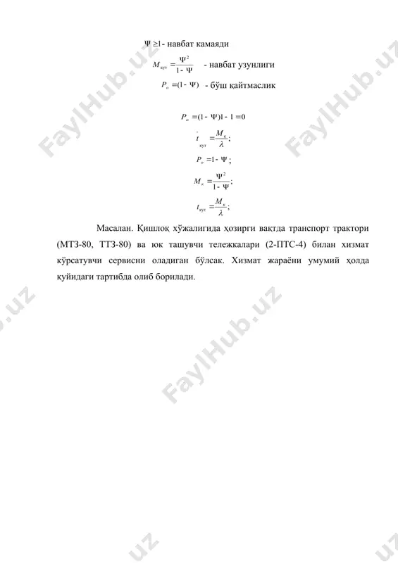 сервис тизимининг назарий асослари - Page 3