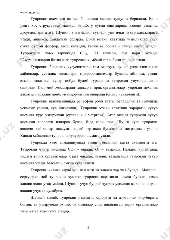 млиги, харорати ва аэрацияси бир-бирига боглик ва узгарувчан булиб, бу омиллар унда яшайдиган тирик организмлар учун катта ахамиятга эгадир. тупрок усимликларни минерал овкатланиши учун катта роль уйнайди. бу моддалар сув билан бирга эриган холда утади. бу жараённи утишга илдизни ризосфера атрофидаги микроорганизмларни роли хам каттадир. тирик организмларни тупрок хосил булиш жараёнидаги роли. тупрокда яшовчи хайвонлар, усимликлар, микроорганизмларни хаёти мухит шароити ва уларни бир-бири билан жуда богликдир. хайвонлар ва бактериялар усимликлардаги карбон сув, оксил ва ёгларни истеъмол килса, замбуруглар усимликлардаги целлюлозани емиради. йирткичлар бошка хайвонларни танаси билан озикланади. табиатда узлуксиз кечадиган бу жараёнлар тупрокни хосил булиб туришини таъминлайди. айникса, органик массани чиришида микроорганизмларни роли катта (агар шу булмаса, ер юзаси хайвон, усимлик уликлари билан тулиб кетарди). маълумки, усимликларда фотосинтез жараёни туфайли уларни ер усти ва ер ости кисмида органик модда тупланади. усимлик нобуд булгач тупрокда бу моддаларни минериализацияси утади. бу жараённи утиши усимлик хилига ва кисмига боглик. масалан, галласимонларни илдизи бир …
