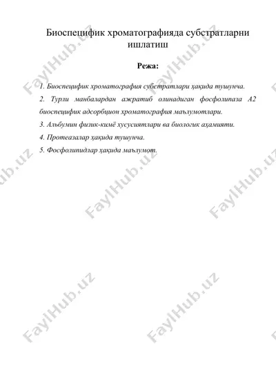 биоспецифик хроматографияда субстратларни ишлатиш — DOC