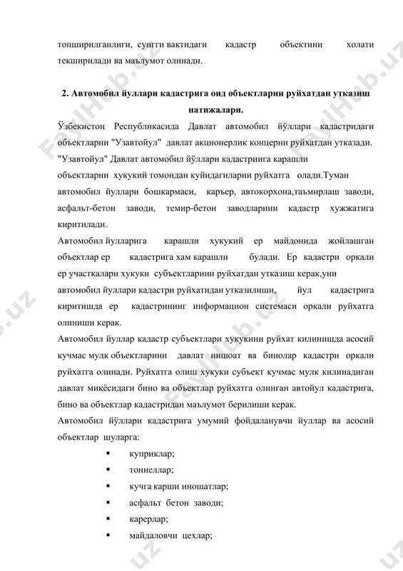 ан утказилиши керак. "узавтойул" концерни биринчи новбатда давлат автомобил йўллар кадастрига карашли субъектларини руйхатдан утказади. давлат автомобил йуллари кадастри руйхатидан утказиш учун зарур бўлган маълумотлар куйидаги жадвалда берилади. 17-жадвал № кўрсаткичлар номи кўрсаткичлар объект тури, унинг номи автомобил йўли объектни кадастр коди 11:12:01:02:003 автомобил йуллари объектини умумий номи ва объектни номери ўртасарой-икки овул №4 объектни жойлашган жойи ўртасарой қфй объектни тоифаси iv тоифа объектни фойдаланишга топширилган вакти 1964 йил хизмат килиш зонаси ўртасарой қфй объектни куввати 110 автосутка ер участкасини майдони 12,1 кадастр руйхати, кадастр маълумоти давлат автойуллар кадастри корхона китобига киритилади. давлат автомобил йўллари руйхатидан биринчи новбатда руйхатдан объектни утказишда маълумотлар ва фойдаланишга топширилганлиги, сунгги вактидаги кадастр объектини холати текширилади ва маълумот олинади. 3. давлат автомобил йулларига асосий техник курсаткичлари давлат автомобил йуллари кадастрига карашли автомобил йулларга асосий техник тавсифи қуйидаги жадвалда берилади. 18-жадвал давлат автомобил йуллари кадастрига карашли автомобил йулларга асосий техник тавсифи № кўрсаткичлар номи кўрсаткичлар йулнинг …