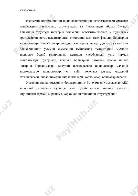 сида корхона рахбари туради, унга бош мухандис, ишлаб чикариш бошлиги, иктисодчи хо​димлар ва умумий масалалар буйича уринбосар лар буйсунади. бошкаришнинг кейинги погонасида булимлар, ундан кейинги паго​насида цехлар ,энг пастда участкалар туради. шундай килиб бош​каришни ташкил килиш асосида системанинг вазифаларини, унинг ташки мухит билан узаро фаолияти хусусиятларини аникловчи эле​ментлар уртасидаги ички вакт ва макондаги алокаларнинг тургун тартибини ифодаловчи структура ётади. юкорида келтирилган бошкаришнинг структуралари асосан маъмурий буйсуниш йуналишини ифодалайди. замонавий ташкилий ва технологик системаларда бошкариш структурасининг хар хил турла​ри ишлатилади. тармок, корхона, технологик жараён фаолиятидан энг куп ик​тисодий самара олиш максадида структурасини оптималлаш масала​си хозирги кунда энг долзарб масалалардандир, шунинг учун структурани шакллантириш ва маьлум математик аппаратни струк​турасининг оптимал турини топишга ишлатиш муаммоси пайдо була​ди. одатда структура йуналган ёки йуналмаган график куринишда ифодаланилади. граф учларида корхонанинг алохида булинмалари ёки операторлар, яъни карор кабул килувчи шахслар жойлаша​ди. граф кирралари учлар уртасида бошкариш узатиладиган ахборот ва х. к. лар буйича муносабатларни бахолайди. структуранинг …