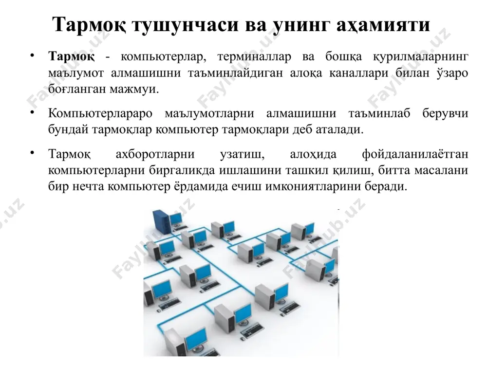 ида тасвирланган маълумотни икки асосий частотали телефон сигналларига ва аксинча, телефон сигналини «0» ва «1» ёрдамида кодланган ахборот куринишига утказиб беришдан иборат. модемнинг асосий характеристикаси маълумотларни узатиш тезлигидир (бод) marshrutizator (angl. router) — tarmoq topologiyasi haqidagi ma’lumot va berilgan qoidalar asosida paketlarni tarmoq segmentlari orasida uzatish haqida qaror qabul qiluvchi qurilma. tarmoq qurilmalari * * tarmoq kommutatori (angl. switch — o’tkazgich (переключатель)) — bitta segment chegarasida kompyuter tarmog’ining bir nechta tugunini birlashtiruvchi qurilma. kontsentrator trafikni bitta qurilmadan boshqa barcha qurilmalarga yuborsa, kommutator ma’lumotlarni faqat qabul qiluvchig yuboradi. bu esa ma’lumotlar almashish tezligini va tarmoq xavfsizligini oshiradi. tarmoqning boshqa segmentlarini ular uchun mo’ljallanmagan ma’lumotlarni qayta ishlashdan ozod qiladi. tarmoq qurilmalari * * tarmoq kontsentratori (angl. hub — foliyat markazi) — bir nechta qurilmalarni bitta umumiy segmentga birlashtiruvchi tarmoq qurilnasi. qurilmalar kabelar yordamida ulanadi. tarmoq qurilmalari * * kommitatsiya paneli (kross-panel, patch-panel) — kabel tizimimining tarkibiy qismi. birlashtiruvchi raz’emlardan tashkil topgan paneldan …