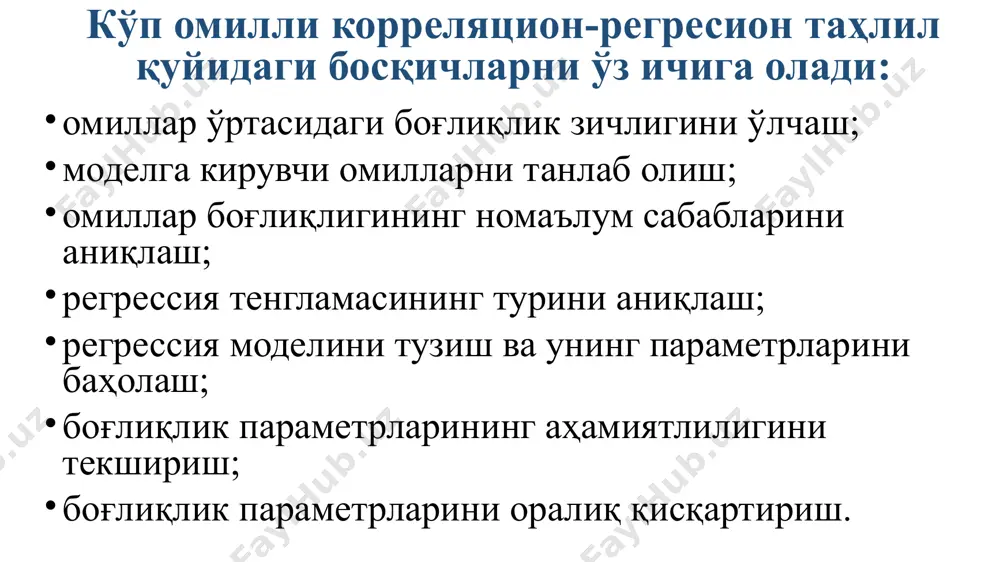 ялпи даромад 1 асосий фондлар 0,5479 1 айланма фондлар 0,8184 0,4284 1 3. мультиколлинеарлик ва уни бартараф этиш усуллари агар моделга икки ёки ундан кўп жипс чизиқли корреляцион ўзаро боғланган омил киритилса, у ҳолда регрессия тенгламаси билан бир қаторда бошқа чизиқли боғлиқлик ҳам пайдо бўлади. мультиколлинеарлик деб номланувчи бундай ҳодиса регрессия коэффициентларининг миқдорини бузиб кўрсатади ва уларнинг иқтисодий талқинини қийинлаштиради. мультиколлинеарлик таъсири остида юзага келадиган ўзгаришлар: моделдаги ошиш тенденциясига эга бўлган параметрлар миқдорини бузиб кўрсатади; регрессия коэффициентлари иқтисодий талқини маънонинг ўзгаришига олиб келади; нормал тенгламалар тизимининг заиф шартланганлигини келтириб чиқаради; энг мухим омилли белгиларни аниқлаш жараёнини мураккаблаштиради. ушбу ҳолатда кўп омилли регрессия тенгламасига х2 ва х3 омиллар киритилади y x1 x2 x3 y 1 x1 0,8 1 x2 0,7 0,8 1 x3 0,6 0,5 0,2 1 мультиколлинеарлик муаммосини ҳал этиш босқичлари: мультиколлинеарликнинг мавжудлигини аниқлаш. мультиколлинеарлик пайдо бўлишининг сабабларини аниқлаш. мультиколлинеарликни бартараф этиш чораларини ишлаб чиқиш. омиллар ўртасида мультиколлинеарликнинг пайдо бўлишининг …
