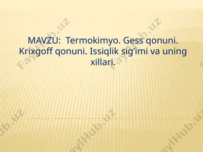 termokimyo. gess qonuni. krixgoff qonuni. issiqlik sig’imi va uning xillari. — PPTX