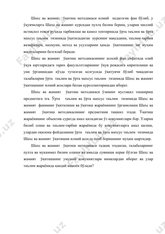 ва усуллари, натижалари) ўртасидаги қонуниятли алоқалар қуйидагича намоён бўлади: ўрта таълим ва ўрта махсус таълим тизимида мақсади, таълим-тарбия вазифаларининг муваффақиятли амалга оширилиши ўқитишнинг мазмунига, ғоявий-сиёсий ва назарий жиҳатдан пишиқ бўлишига боғлиқ бўлганидек, ўқувчиларнинг шахс ва жамият жараёнининг таркибий қисмлари ва улар ўртасидаги алоқалар курсини ўзлаштириш даражаси ҳам ўз навбатида ўқитишнинг ўрганиладиган мавзунинг мақсади, таълим-тарбия вазифалари ва мазмунига мос келадиган таълим шакллари, ўқитиш метод ва усуллари ҳамда воситаларидан қай даражада мақсадга мувофиқ фойдалана билишига боғлиқдир. шунингдек, ўқитишнинг натижалари ҳам ўқитувчининг ўқитишдан кўзланган мақсадни, унинг таълим-тарбиявий вазифаларини аниқ белгилай олишига, курснинг мазмунига мос тарзда амалга оширишга ёрдам бера оладиган метод ва усулллардан илмий асосда фойдалана билишига боғлиқдир. шахс ва жамият жараёнининг таркибий қисмлари ва улар ўртасидаги алоқалар жараёнинг таркибий қисмлари ўртасидаги бу ўзаро диалектик боғланиш натижасида улар бир-бирига ўзлуксиз таъсир кўрсатиб боради. шахс ва жамият жараёнининг таркибий қисмлари ва улар ўртасидаги алоқалар да ана шу қонуниятларга суянмасдан, уларни эътиборга олмасдан туриб яхши …
