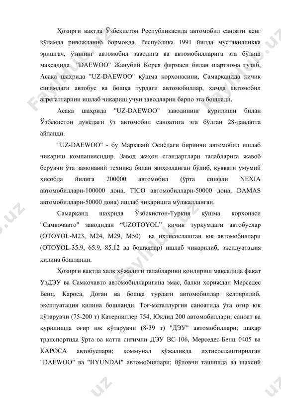 "daewoo" ва "hyundai" автомобиллари; йўловчи ташишда ва шахсий транспорт сифатида "доган", "орел", "ауди" ва бошқалар шулар жумласидандир. юк ва йўловчиларни ўз вақтида манзилига етказиш учун мавжуд автомобилларга камроқ маблағ сарфлаган ҳолда, уларнинг техник тайёрлигини юқори даражада таъминлаб туриш зарур. бунинг учун автомобилларга мунтазам равишда техник хизмат кўрсатиш ва таъмирлаш(тхкват) ишларини бажариш, уларни сақлаш, эҳтиёт қисм ва автоэксплуатацион материаллар билан таъминлаш ва бошқа хизматлар мажмуини амалга ошириш лозим. автомобилларнинг бутун ишлаш муддатида тхкват ишларига сарфланган меҳнат ҳажми янги автомобил тайёрлашга кетган меҳнат ҳажмидан бир неча ўн баробар ортиқдир, чунки автомобил бир марта юқори даражада механизациялаштирилган ва автоматлаштирилган завод шароитида ишлаб чиқарилади ва ўнлаб йиллар хар-хил ишлаш шароитларда эксплуатация қилиниб, уларга минглаб марта техник хизмат кўрсатилади ва таъмирланади. ўзбекистонда ишлаб чиқарилаётган ва четдан келтирилаётган автомобиллар ҳисобига ҳаракатдаги таркиб кўпайиб бормоқда, демак автомобилларга тхкват билан боғлиқ бўлган сарф-ҳаражатлар янада ошади. шу билан бирга автомобил транспортига кўп миқдорда эҳтиёт қисмлар ва материаллар сарфланади ҳамда …