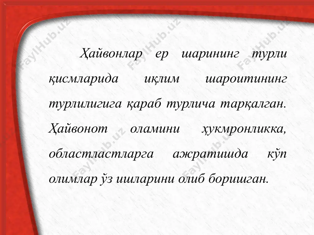 ҳайвонот дунёсининг географик тарқалиши - Page 5