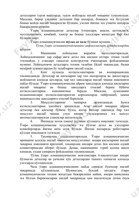 лик заводларига етказиб берилади. 3. маҳсулотларнинг таннархи арзонлашади. бунга ихтисослаштириш ҳисобига эришилади. агар ишлаб чиқариш айрим деталлар ёки қисмлар бўйича бўлса, қатор йиллар давомида бир хил маҳсулот ишлаб чиқиш учун юқори унумдорликка эга махсус автоматлаштирилган станоклар ишлатилади. 4. йиғишда поток (оқим) усулини қўллашга имконият туғилади. ўзаро алмашинувчанлик хусусиятига эга бўлган детал ва узелларни конвейерларда йиғиш анча осон бўлади. йиғиш ишларида роботларни қўллаш имконияти туғилади. 5. таъмирлаш соддалаштирилади. ўзаро алмашинувчанлик принципи асосида ишлаб чиқилган маҳсулотнинг заҳира қисмларини ишлаб чиқариш имконияти яратилиб, таъмирлаш ишлари детал ёки қисмни оддий алмаштиришдан иборат бўлади. демак, машинанинг туриб қолиш вақти камаяди, ундан самарали фойдаланиш таъминланади. тўлиқ ўзаро алмашинувчанлик жоизликлари 6-квалитетдан юқори бўлмаган деталлар ва унчалик кўп деталлардан ташкил топмаган алоҳида узелларда қўлланилади. чала ўзаро алмашинувчанликни майда серияли буюмлар ишлаб чиқаришда қўлланилади. шунингдек, бундай хилдаги ўзаро алмашинувчанлик техник жиҳатдан бажарилиши қийин, юқори аниқликка эга бўлган бирикмаларни ишлаб чиқаришда ҳам ишлатилади (ички ёнув двигателларининг поршен-гилза бирикмаси, ёқилғи насосининг …