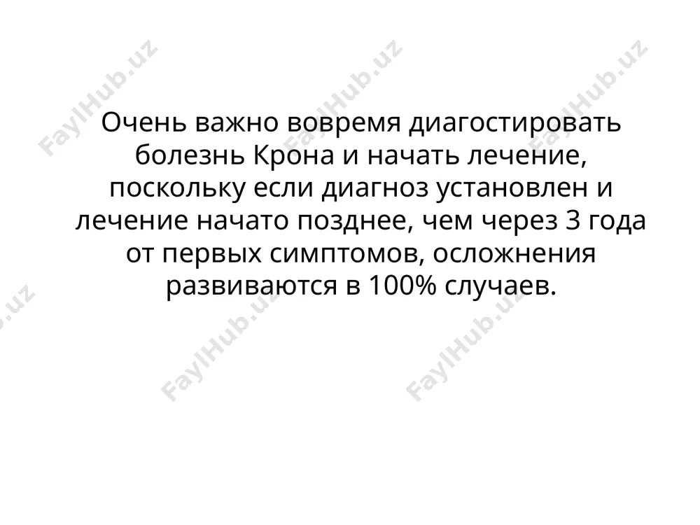 ый продуктивным воспалением всех слоев кишечника, лимфоузлов брыжейки. часто в области илеоекального угла развиваются стриктуры кишки, они могут быть и в других участках как тонкой, так и толстой кишки. в этом случае развивается довольно типичная картина синдрома частичной, а иногда и полной кишечной непроходимости. изолированное поражение тонкой кишки, присоединение его к патологическому процессу в толстой кишке приводит к развитию типичной картины синдрома энтеральной недостаточности. больной худеет, у него появляются признаки полигиповитаминоза, метаболические расстройства различной степени тяжести. характерно развитие свищей, особенно в перианальной области. при поражении пищевода и 12-перстной кишки клиника может напоминать язвенную болезнь, часто развивается стенозирование выходного отдела желудка и начальных отделов 12-перстной кишки с соответствующей клиникой рубцового стеноза кишки. помимо местных осложнений - свищей, перфораций, кишечной непроходимости, стриктур и стенозов, абсцессов - для болезни крона характерны экстраинтестинальные (внекишечные) проявления. к внекишечным проявлениям болезни крона относятся: 1) кожные проявления (узловатая эритема, гангренозная пиодермия, поражения полости рта и кожи лица, …