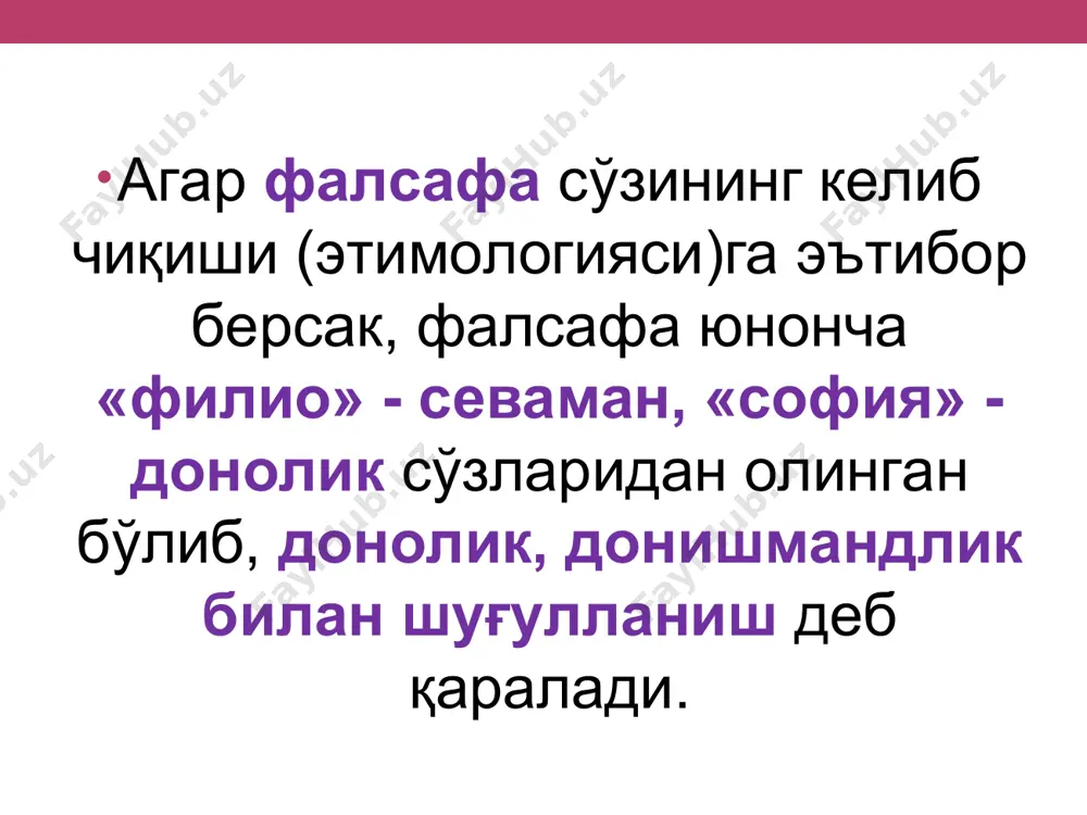 гиларни қадр- лашга ундайди); (инсонни ўз-ўзини тарбиялаш жараѐни) дунёқарашнинг тузилиши дунёни сезиш дунёни идрок этиш дунёни тушуниш дунёқарашнинг тарихий турлари мифология эр.ав. 35 минг йилдан – то эр. ав. 2 минг йил олдин дин эр.ав. 2 минг йилдан – то эр. 2 минг йил олдин фалсафа эр. 1 минг йиллигидан– то эр.2 минг йиллигича фан эр. 2 минг йиллиги мифология (юнонча – метос нақл, ривоят логос фикр таълимот дегани) - ибтидоий онгда воқеликнинг ҳаётий инъикосидир. мифологик дунёқарашда оламнинг келиб чиқиши, тузилиши, табиат ва жамиятнинг турли ҳодиса ва воқеаларини умумлаштириб ҳаётий шаклларда тасвирланишидир. унда халқларнинг кундалик муносабатлари бадиий усулда хаёлий инъикосидир. мифология табиат ва ижтимоий турмушнинг шундай шаклини ўзида халқ хаёлан ғайритабиий онгсизларча бадиий қайта ишлаб чиққан. мифологик дунёқараш 1) муайян халқнинг ёки жамоанинг қарашлари 2) унда жамиятнинг маълум маънавий маданий қадриятлари мужассамлашган 3) унда табиат ва жамият бир бутун борлиқнинг умумий бирлиги, алоқадорлигининг дастлабки манзараси ўз ифодасини топган 12 мифология …