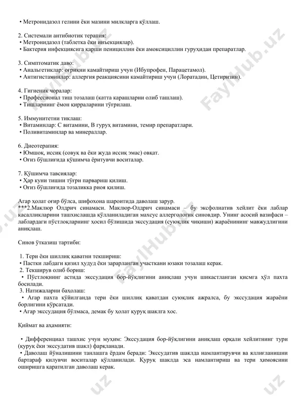 . симптоматик даво: • анальгетиклар: оғриқни камайтириш учун (ибупрофен, парацетамол). • антигистаминлар: аллергия реакциясини камайтириш учун (лоратадин, цетиризин). 4. гигиеник чоралар: • профессионал тиш тозалаш (катта карашларни олиб ташлаш). • тишларнинг ёмон қирраларини тўғрилаш. 5. иммунитетни тиклаш: • витаминлар: с витамини, в гуруҳ витамини, темир препаратлари. • поливитаминлар ва минераллар. 6. диеотерапия: • юмшоқ, иссиқ (совуқ ва ёки жуда иссиқ эмас) овқат. • оғиз бўшлиғида қўшимча ёритувчи воситалар. 7. қўшимча тавсиялар: • ҳар куни тишни тўғри парвариш қилиш. • оғиз бўшлиғида тозаликка риоя қилиш. агар ҳолат оғир бўлса, шифохона шароитида даволаш зарур. ***2.маклюр олдрич синамаси. маклюр-олдрич синамаси – бу эксфолиатив хейлит ёки лаблар касалликларини ташхислашда қўлланиладиган махсус аллергологик синовдир. унинг асосий вазифаси – лаблардаги пўстлоқларнинг ҳосил бўлишида экссудация (суюқлик чиқиши) жараёнининг мавжудлигини аниқлаш. синов ўтказиш тартиби: 1. тери ёки шиллиқ қаватни текшириш: • пастки лабдаги қизил ҳудуд ёки зарарланган участкани юзаки тозалаш керак. 2. текширув олиб бориш: • пўстлоқнинг астида …