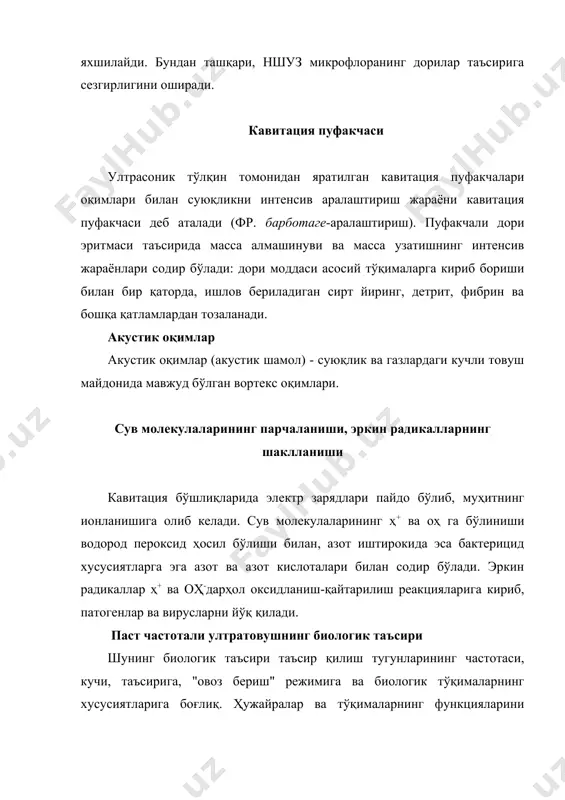 кейинчалик бактерияларнинг кўпайиши ва янги колониялар сонининг камайиши қайд этилди (3-4 марта). микроорганизмларнинг дорилар таъсирига чидамлилигининг пасайиши ҳам тасвирланган. кавитация пайтида микроорганизмларнинг ҳужайра мембраналарига зарар этказиш патогенлар маданиятини заифлаштиради, натижада уларнинг антибиотиклар ва дезинфекциялаш воситаларига сезгирлиги ошади. бундай шароитда дориларнинг анъанавий терапевтик дозалари сезиларли терапевтик таъсирга эга. адабиётда ултратовушни антисептиклар билан биргаликда қўллаш тавсифлари мавжуд. 10 дақиқа давомида стапҳйлоcоccус ауреус маданиятига водород перикс билан таъсир қилиш микроб ҳужайралари сонини 5-6% га, ултратовуш билан биргаликда эса 80% га камайтиради. дори-дармонларни ултратовуш билан даволаш уларнинг антибактериал таъсирини 1,7–10,8 баравар оширади. шундай қилиб, антибиотик ва нҳтса нинг биргаликдаги таъсири нафақат умумлаштирилади, балки уларнинг умумий таъсиридан бир неча баравар ошади. ншунинг бактерицид таъсирига унинг интенсивлиги таъсир қилади: микроорганизмларнинг йўқ қилиниши бу кўрсаткич кавитация чегарасидан ошиб кетганда содир бўлади. фонофоретик таъсир терапевтик таъсирни кучайтириш учун ншуз турли хил доривор эритмалар билан бирлаштирилади, масалан, суюқ антисептиклар, антибиотиклар ёки иммуномодуляторлар. ншуз ёрдамида препарат тўқималарнинг чуқур қатламларига этиб …