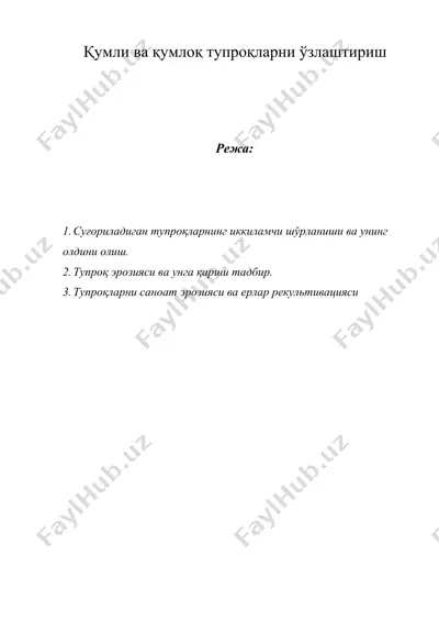 қумли ва қумлоқ тупроқларни ўзлаштириш — DOCX