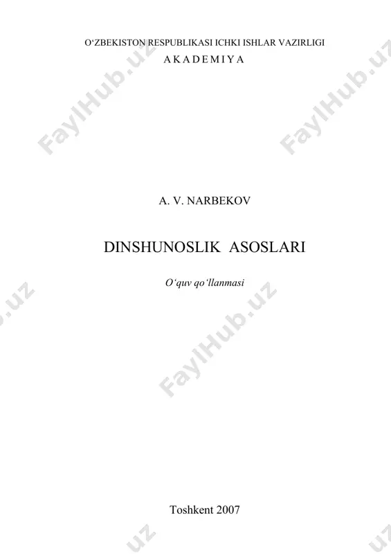 ladan yosh avlodga ta’lim-tarbiya berishda katta yutuqlarga erishildi. maorif sohasida uzluksiz ta’lim tizimiga o‘tildi. zamonaviy o‘quv dargohlari qurilib, yangi texnik vositalar bilan jihozlandi. ta’lim jarayoni xalqaro tajriba va milliy mentalitetimizni hisobga olgan holda tashkil etildi. bilim dargohlari yangi darsliklar, qo‘llanmalar va o‘quv-metodik materiallar bilan ta’minlandi. ushbu o‘quv qo‘llanma respublikamizda olib borilayotgan diniy siyosatdagi o‘zgarishlar, uning ijtimoiy ahamiyatini hisobga olgan holda yozildi. unda dinshunoslik fanining predmeti, maqsad va vazifalari, yosh avlodni tarbiyalashdagi o‘rni va ahamiyati to‘g‘risida so‘z boradi. «din» tushunchasi, dinning tarkibiy qismlari, vazifalari, vujudga kelish va jamiyatda saqlanib qolish sabablari, tarixiy davrlarda unga munosabat kabi masalalar tahlil qilinadi. mazkur qo‘llanma dinning jaholat, aqidaparastlik, o‘zgalar fikriga toqatsizlik va ijtimoiy taraqqiyotga to‘sqinlik qiluvchi kuch ekanligi haqidagi noto‘g‘ri tasavvurlarga qarshiligi to‘g‘risidagi ijtimoiy fikrning vujudga kelishiga ko‘maklashadi. dinning ilk shakllari insoniyat tarixining dastlabki davrlarida ibtidoiy odamning dunyoqarashi sifatida vujudga kelgan. o‘sha davrlardan buyon din insonning tabiiy ehtiyojlari va mayllarini jilovlash vositasi, madaniyatning rivojlanishiga katta …