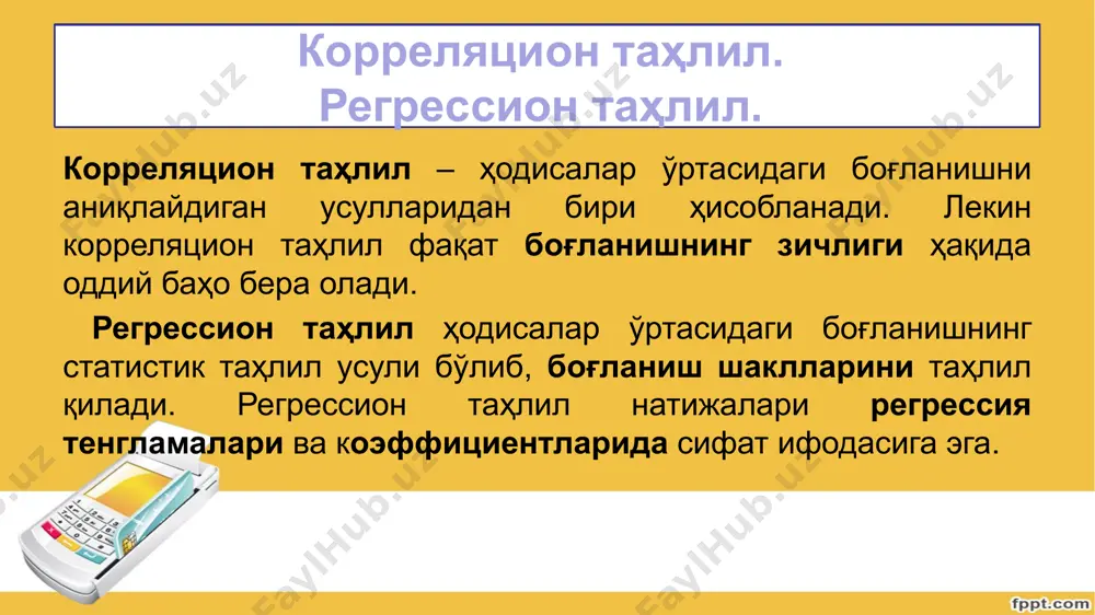 ги геометрик прогрессияга монанд ортган ҳолда омил белги бир мунча тезроқ кўпайса, улар орасидаги боғланиш парабола ёки даражали функсия орқали ифодаланади. регрессион таҳлил регрессия сўзи лотинча регрессио сўзидан олинган бўлиб, орқага ҳаракатланиш деган луғавий маънога эга. бу атамани статистикага кириб келиши ҳам корреляцион таҳлил асосчилари ф.галтон ва к.пирсон номлари билан боғлиқдир. регрессион таҳлил амалий масалаларни ечишда муҳим аҳамият касб этади. у натижавий белгига таъсир этувчи белгиларнинг самарадорлигини амалий жиҳатдан етарли даражада аниқлик билан баҳолаш имконини беради. шу билан бирга регрессион таҳлил ёрдамида иқтисодий ҳодисаларнинг келажак даврлар учун истиқбол миқдорларини баҳолаш ва уларнинг эҳтимол чегараларини аниқлаш мумкин. 3. чизиқли ва чизиқсиз регрессион боғланишлар. 15 образец текста второй уровень третий уровень четвертый уровень пятый уровень 16 4. корреляцион-регрессион таҳлилда энг кичик квадратлар (ols) усулининг қўлланилиши функциялар параметрлари одатда “энг кичик квадратлар” усули билан аникланади. энг кичик квадратлар усулини мазмуни қуйидагича: хақиқий миқдорларнинг текисланган миқдорлардан фарқининг квадратлари йигиндиси энг кам бўлиши зарур бир …