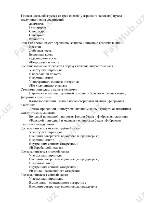 височная кость os ethmoidale . os frontale ; os parietale ; os sphenoidale ; #os temporale как называется латыни клиновидная кость os ethmoidale . os frontale ; os parietale os occipitale #os sphenoidale как называется латыни решетчатая кость os frontale ; os parietale ; os occipitale ; os sphenoidale ; #os ethmoidale как называется латыни лобная кость os ethmoidale os parietale ; os occipitale ; os sphenoidale ; #os frontale как называется латыни затылочная кость os ethmoidale . os frontale ; os parietale os sphenoidale ; #os occipitale как называется латыни теменная кость os ethmoidale . os frontale os occipitale os sphenoidale ; #os parietale срединный крестцовый гребень образуется вследствие сращения дополнительные отростков. сосцевидного отростка ; суставных отростков ; поперечных отростков ; #остиститих отростков через мышечную лакуне проходят большая подкожная вена бедра и малый поясничная мышца бедренный нерв и большой поясничная мышца бедренная артерия и большой поясничная мышца бедренная артерия …