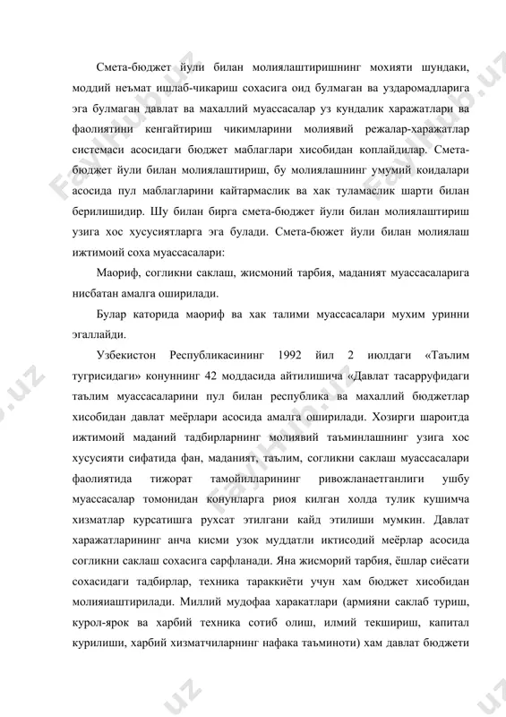 ка сотиб олиш, илмий текшириш, капитал курилиши, харбий хизматчиларнинг нафака таъминоти) хам давлат бюджети хисобидан копланади. смета- бюджет оркали молиялаштириш тартиби хукук тартибот, хавфсизлик идоралари, суд ва прокурорларнинг маблаг билан таъминлашда кулланилади смета-бюджет йули билан молиявий таoминлаш тартиби конун хужжатлари билан белгилаб куйилган булиб, унинг асосида смета, яъни муассаса, ташкилотларни саклаб туриш учун кузда тутилган маблаглар микдорини белгилаб берувчи молиявий режа ётади. смета муассасасини молиявий таъминлаш хамда бюджет маблагларини сарфлаш режаси вазифасини бажаради. муассасаларнинг камраб олиш даражасига кура, смета якка (индивидуал), марказлашган тадбирлар сметаси ва йигма сметаларга булинади. йигма сметалар вазирликлар, идоралар тизимидаги муассасалар, ташкилотларнинг йигиндисидан иборат. марказий тадбирлар сметаси вазирликлар идоралар, бошкармалар, булимлар томонидан тузилади. бундай сметалар конференциялар, учрашувлар ва хокозолар учун тузилади. якка ва йигма сметалар шакли молия вазирлиги томонидан тасдикланади. якка смета айрим олинган муассасаларнинг узига хос хусусиятларини акс эттиради. бу тудаги бюджет ташкилотлари учун харажатлар сметасининг намунавий шакли белгиланади. бундай ягона шаклдаги сметалар куйидаги уч асосой …