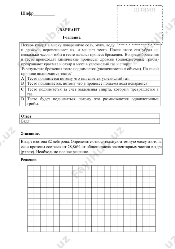 е. на какие классы углеводы делятся по их строению? a моносахариды, дисахариды, полисахариды b моносахариды, углеводы, полисахариды c альдегиды, кетоны, карбоновые кислоты d алканы, алкены, алкины ответ: балл: 8-задание. напишите вещества x1, x2, x3, x4 образующиеся в результате следующих превращений. сахароза глюкозаэтиловый спиртбутадиен-1-3бутан x1 x2 x3 x4 ответ: балл: 9-задание. рассчитайте объем (л, н.у.) алкина, полученного в результате реакции 32 г карбида кальция с мольным количеством воды в лабораторных условиях. решение: ответ: балл: 10-задание. на уроке химии учащиеся проводили эксперименты с целью выявления факторов, влияющих на скорость различных реакций. 1-эксперимент. небольшое количество порошка оксида меди(ii) поместили в пробирку с раствором серной кислоты. в течение 3 минут никаких признаков реакции не наблюдалось. через некоторое время ученики нагрели пробирку. в результате получился раствор синего цвета. 1) какой фактор, влияющий на скорость реакции, наблюдали учащиеся? 2) приведите примеры влияния этого фактора на скорость химических реакций в повседнейвной жизни. решение: ответ: балл: общий балл:__________________________________________________________ …
