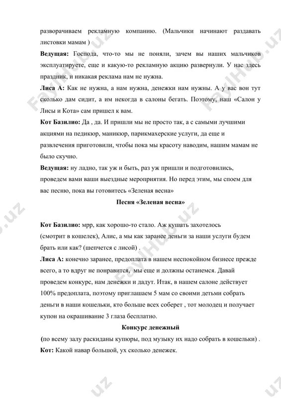 лиса а: ты тут на денежки не засматривайся, нам еще налоги платить и еще мальчикам за раздачу листовок оплатить надо. кот: ну ладно ладно, что ты начинаешь. раз деньги есть, можно и продолжить. у нас в салоне есть замечательные парикмахеры, которые делают самые крутые и модные прически. лиса: мы приглашаем 3 мам, для того, чтобы воспользоваться услугами наших стилистов-парикмахеров. конкурс «парикмахерская» (3 мамы садятся, берут половину ватмана с вырезанной дыркой, дети фломастерами рисуют им прически). ведущий: так, пока вы еще готовитесь к другим конкурсам, мы устроим музыкальную паузу. песня «маме на 8 марта» реб:дорогие наши дамы: бабушки, сестрички, мамы! с днем 8 марта вас поздравляем мы сейчас! солнцу, небу удивляйтесь и почаще улыбайтесь, хорошейте, расцветайте, красотой нас удивляйте! реб:с 8 марта поздравляю мамочку прекрасную. пусть тебе всегда сияет солнце в небе ясное. я люблю тебя, родная, — ты не мама, а мечта! пусть всегда глаза сияют, не увянет красота! реб. …