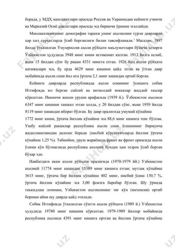 сия аҳоли рўйҳати маълумотлари бўйича ҳозирги ўзбекистон ҳудудида 3948 минг киши истиқомат қилган. 1913 йилга келиб, яъни 15 йилдан сўнг бу рақам 4331 мингга етган. 1926 йил аҳоли рўйҳати натижалари эса, бу ерда 4629 минг кишини қайд этган ва ўтган давр мобайнида аҳоли сони йил ига ўртача 2,1 минг кишидан ортиб борган. кейинги даврларда республикада аҳоли сонининг ўсишига собик иттифоқда юз берган сиёсий ва иктисодий вокеалар жиддий таъсир кўрсатган. иккинчи жаҳон уруши арафасида (1939 й.). ўзбекистон аҳолиси 6347 минг кишини ташкил этган ҳолда, у 20 йилдан сўнг, яъни 1959 йилда 8119 минг кишидан иборат бўлган. бу давр оралигида умумий кўпайиш 1772 минг киши, ўртача йиллик кўпайиш эса 88,6 минг кишига тенг бўлган. ушбу киёсий ракамлар республика аҳоли сони ўсишининг бирмунча жадаллашганидан далолат беради {нисбий кўрсаткичларда йиллик ўртача кўпайиш 1,25 %). табиийки, уруш жараёнида фронт ва фронт оркасида аҳоли ўлими кўп бўлмаганда республика ахолией бундан ҳам тезрок ўсиб борган бўлар эди. …