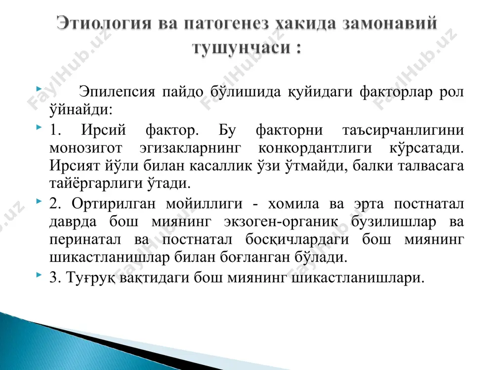 алашган, пай рефлекслар чақирилмайдилар, патологик бабинский рефлекси бўлиши мумкин. бўйнида, юзда майда қон қуйилишлари булиши мумкин. кейин бемор сопор холатига ўтади, сопордан кейин карахтлик, карахтликдан кейин эса чуқур уйку кузатилади. кўпинча абсанслар учрайди – бу қисқа муддатли онгнинг ўчиши. бир неча сония давом этади. бемор қотиб қолади, кейин эса фаолиятини давом эттиради. абсанслар оддий ва мурракаб бўлиши мумкин: 1. оддий абсанслар фақат онг ўчиши билан кузатиладилар; 2. мурракаб абсанслар эса баъзи бир мушакларни титираши билан кузатиладилар. масалан қўлнинг титираши, қовоқнинг титираши ва хоказо. эпилептик статус (status epilepticus) : қачонки талвасалар бир-биридан кейин кузатилса ва бемор ўзига келмаса бу холат эпилептик статус деб номланади. бу холат хаёт учун жуда хавфли хисобланади, чунки миянинг шишига олиб келиши мумкин ва бунинг натижасида ўлим кузатилиш мумкин. 3. тоник постурал талвасалар – ўта кучли тоник фаза билан характерланади. бемор опистотонусга тушади. ўчоғ миянинг поя қисмида жойланади. беморда тафаккури ёпишқоқ, беъмани, фаолиятсиз яъни инерт бўлади. нутқи …