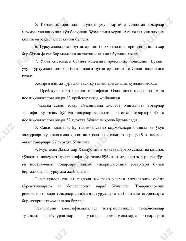 иши – ишлатилишига қараб – мебель, кийим, оёқ кийим ва бошқалар. мебель ўз навбатида маиший, умумий, ва хоналар учун мебелларга бўлинади. бошланғич материалига қараб – пластмассадан, шишадан, сополдан, металлдан тайёрланган товарларга бўлинади. газламалар - ипдан ва жундан; шиша товарлари хрусталл ва навли шишадан; ишлаб-чикарилган усулига қараб - трикотаж, тўқилган; конструкцияси буйича – кир ювиш машиналари, - автоматик ва ярим автоматик; холодильник – компрессорли ва абсорбцион. фаслий, размер, фасон ва шунча ўхшаш кўрсаткичлар қуйи классификацияларда ишлатилади. бир хил - айрим товарлар специфик курсатгичлари буйича булинади: мисол – мусика товарлари торли, клавишли, уриб чалинадиган. парфюмерияда хиди буйича гулни ҳидини эслатувчи, фантазияли товарларга бўлинади. иерархик ва фасет классификациялаш усуллари товарлар иерархик ва фасет системаси буйича классификация килинади. иерархик система классификациясида маълум қоидаларга риоя килиш керак булади. хар бир босқичда товарлар битта ёки айрим белгилари буйича классификация қилинади. классификациялаш асосан хамма товарлар учун умумий булган курсатгич буйича олиб борилади. фасет системада товарлар параллел ҳолатда …