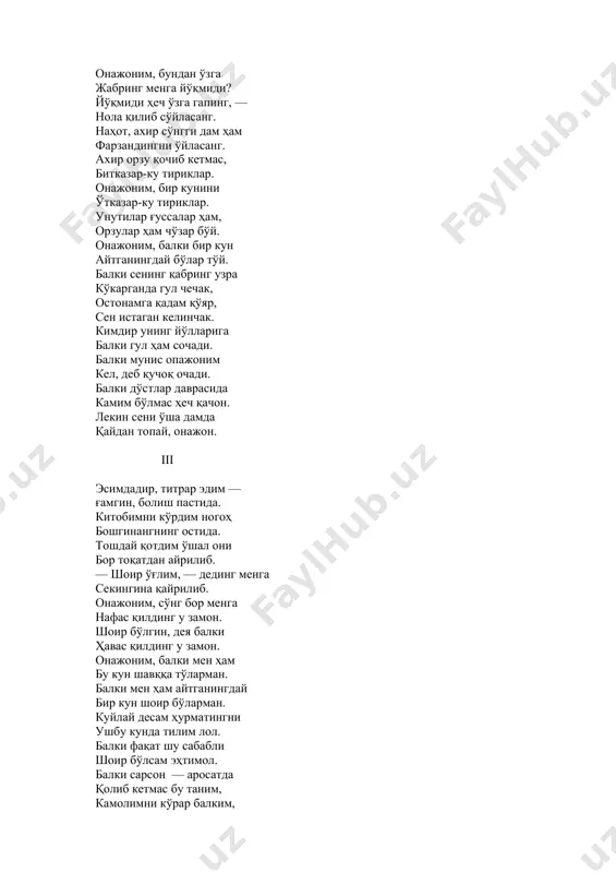 ойим. шўрлик одамзоднинг толеи учун энг аввал оналар қилсин ибодат. зора, гуноҳлардан пок бўлгай очун, оналар ўтинчи топиб ижобат. каъба қопқасида турган эй, посбон, аввал оналарнинг очгин йўлларин. оналар пойига тиз чўк ўшал он тавоф қил, кўзга сурт, ўпгин қўлларин. онамни эслаб... шамол увиллайди, қор, бўрон тошиб, тепалик тўшига ўзни уради. у ерда тупроққа бағрини босиб танҳо бир сағана маъюс туради. қошига чиқай деб бўзлаб йўл юрдим, кўкрагимни тилди изғирин, тикан. ...нетай, онажоним, қанча одам кўрдим, сендан яқин кишим йўқ экан... она кўкда юлдуз учса ногаҳон, битди, дерлар қайси бир тақдир. бундай ғамни кўтармак осон, бу эҳтимол, бизлар ҳақдадир. баъзи тунлар кўкка тикиб кўз, эслаб дейман онамни шу он: она кетса, юлдуз-ку юлдуз қулаб тушса арзийди осмон. онам вафотига маконда номаконсан, энди қайдан излагайдурман, фиғоним кимга айтиб, кимга сендан сўзлагайдурман. бировлар мотамида оҳу фарёд айлаган эрдим, сенинг-чун, эй ғарибим, ич-ичимдан бўзлагайдурман. омон матжон она деган сўз юлдузлардан сирқилиб шабнам, уфқ …