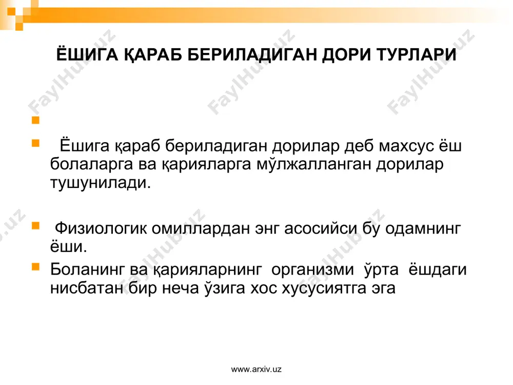 оқларда нафас харакати 40-60 дақиқада бўлса, катта одамларда эса-15-18 ни ташкил этади) 2.дориларнинг тарқалиш жараёнида: а) болаларда гемато-энцефалик тўсиқ яхши ривожланмаган; б) қон зардобидаги оқсиллар билан дори модданинг боғланиш даражаси паст; в)бола организмида сув миқдори юқори бўлиши (чақалоқларда ўртача танадаги сув миқдори-74,7% бўлса, катта одамларда эса бу кўрсаткич 61,5 % ташкил этади). www.arxiv.uz www.arxiv.uz 4. болаларнинг асаб системаси лабиллиги (оғриққа, нохуш ќидга, таъмга, рангга сезгирлиги анча юқори) 5.чақалоқлик даврида болаларни иммунитет кучларини тўла ривожланмаганлиги учун микроорганизмларга сезгирлига юқори; 6. ёш болаларда (7-8 ёшдаги) ютиш рефлекси тўлиқ ривожланмаган; 7. ёш боланинг териси нозиклиги ва резорбтив хусусияти юқори; www.arxiv.uz www.arxiv.uz дориларни педиатрия амалиётида дозалаш дозаларни 2-та асосий йўналиш бўйича ҳисоблаш мумкин: 1.эмперик йули -яъни керак бўлган доза боланинг хар бир ёшига тажриба асосида клиник синовларда аниқланади. 2.катталарга мўлжалланган дозани асос қилиб, турли коэффициентлар ва формулалар ёрдамида, болаларга керак бўлган дозани ҳисоблаш. коэффициент (дозис-фактор) ёрдамида ҳисоблаш: боланинг ёшига қараб куйидаги дозис-фактор ( коэффициентлар)таклиф …