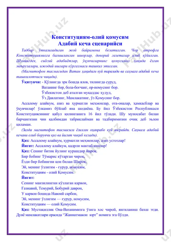 нинг қабул қилинишидир. бу сана тарихимизга зарҳал ҳарфлар билан битиб қўйилди. қиз: ўзбекистон тараққиёт йўлида бир неча ютуқларни, янгиликларни қўлга киритиб, ўз олдига қўйган мақсади, яъни ривожланган суверен демократик давлатни барпо этиш масаласини ҳал қилиб, ўз йўлини танлаб бўлди. йигит: демократлаштириш жараёни давлат ҳокимиятининг шундай ташкил этилишини назарда тутадики, у ҳокимиятдаги барча бўғинларнинг уйғун фаолияти билан ажралиб туради, қонуннинг устунлиги, фуқароларнинг жамият ва давлат ишларини ҳал этишдаги фаол иштироки орқали уларнинг ҳуқуқ ва эркинликлари кафолатини таъминлайди. қиз: мустақил ўзбекистоннинг конституцияси, президентимиз қайд этганидек, ўзининг туб моҳияти, фалсафаси, ғоясига кўра янги ҳужжатдир. ундаги ғоя ва принциплар фуқаролик жамиятини ва ҳуқуқий давлатни шакллантиришга асос қилиб олинган. йигит: асосий қомусимизда халқ ҳокимиятининг реал омиллари кўрсатиб берилган. чунки ҳаммамизга маълумки, давлатимизда амалга оширилаётган барча ишлар, сиёсий-иқтисодий, ижтимоий ва маданий ислоҳотларнинг ҳаммаси халқ, инсон манфаатлари, унинг турмуш тарзини яхшилашга хизмат қилади. ҳар бир кунимизнинг бахтли, дастурхонимиз тўкин, хонадонимиз ёpyғ бўлишининг негизини ташкил этади. (абдулла орипов …