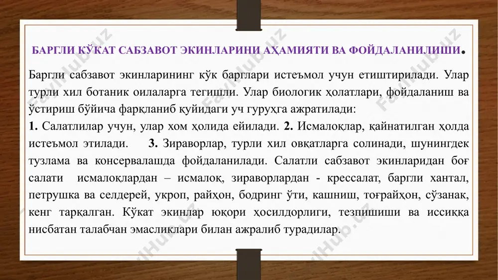 экиш муддати. баҳорги муддат 15-20 апрел, ёзги муддат 15 июн. экиш схемаси: 70х 15-20 см. ўғитлаш. азот 90-100 кг/га, фосфор 70-80 кг/га, калий 40-50 кг/га. суғориш. ўсув даврида 5-6 марта 8-10 кун оралатиб суғорилади. суғориш меъёри 500-600 м3/га. ширин маккажўхори шерзод тезпишар нав, ўсув даври 73-75 кун. ўсимлик бўйи 150-170 см, 3-4 тагача ён поя ҳосил қилувчан, кўп сўтали. сўта вазни 120-200 г. дони йирик, 1000 та дон вазни 220-350 г. таркибида қанд модда миқдори 4-8%, крахмал моддаси 12- 15%, протеин моддаси 3%, мой моддаси 1%. ҳосилдорлиги: баҳорда 67-72 т/га, такрорий экин сифатида 60-63 т/га. асосий ва такрорий экин сифатида етиштиришга яроқли. ётиб қолишга ва пуффакли қоракуя касаллигига чидамли. ширин маккажухорини парваришлаш технологияси экиш муддати баҳорда апрель-май.такрорий экин сифатида июннинг иккинчи ярими ва июлнинг биринчи ярими. уруғни қуруқ ёки ивитилган ҳолда (ёзги муддатда) экиш тавсия этилади. экиш схемаси. 60x60 см ёки 70x70 см, ҳар бир уяга 2-3 уруғ қадалади. ўғитлаш. …