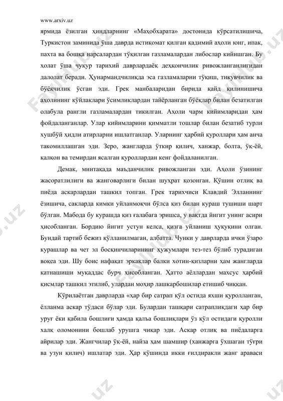 р эди. аскар отлиқ ва пиёдаларга айрилар эди. жангчилар ўқ-ёй, найза ҳам шамшир (ханжарга ўхшаган тўғри ва узун қилич) ишлатар эди. ҳар қўшинда икки ғилдиракли жанг араваси қисмлари ҳам бўлар эди. ҳар бир жангчининг эгнида ҳам бошида ўқ ва шамшир ўтмайдиган темир совут, қўлида қалқон бўлар эди. ёлланган қисмлардан ташқари ҳар бир жангчи сафарга чиқишда талқон, қурут, гўшт ва сув идишни олиб юришга мажбур эди». хавф-хатарли шароит шаҳарларни қалин ва баланд деворлар билан қуршаб олинишига олиб келди. буни бунёд этиш учун кўп меҳнат билан маблағ сарфланиб, азоб-уқубатлари халқнинг зиммасига тушган. аммо, унинг ватанпарварлиги шу даражада кучли бўлганки, мамлакат мустақиллиги ва озодлиги учун жонини ҳам, молини ҳам тиккан. натижада шаҳарларни девор билан ўраб олиш кенг қулоч ёйган. «бу даврда, — деб ёзади академик яҳё ғуломов, — шаҳарларнинг ҳаммаси девор билан ўралган бўлиб, ҳар қандай душманга қарши бардош бера оладиган даражада мустаҳкам қилиб қурилган эди. улар бир одам зўрға кўтара оларлик хом …