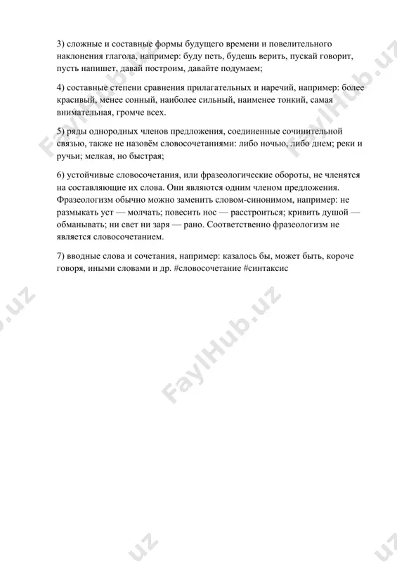 словосочетание - Page 5