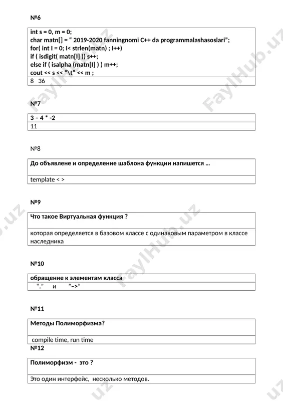 начале его №32 сколько видов есть шаблона? 1. шаблон функции ( function template) 2. шаблон класса ( class template) №33 возможность шаблонов создания общих функций и общих классов №34 что имеется внутри шаблона функций входящие параметры функции и выходящие значение №35 особая функция конструктора создание объекта заданного класса №36 деструктор очищение не используемых функций №37 ключевое слово virtual base class №38 что определяет класс? определяет строгую связь между объектом того же типа с внешним миром №39 ofstream … для записи информации в файл №40 ifstream … для чтения информации из файл; №41 fstream … для записи и чтения информации из файл и в файл №42 что такое бинарный файл? это последовательность байтов выражающих различные объекты. программа сама должна определять по какой последовательности расположены объекты файла. №43 “w”, “r”, “a” ? “w”- открывается новый файл для записи. если файла нет, то создает его. “r” – открывается для чтения существующегося файла. “a” …