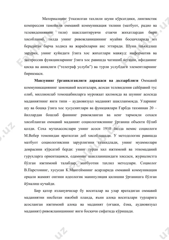 амалиёти муаммоларига, унинг бадиий маданиятнинг ретранслятори ва бадиий қадриятларни яратувчиси сифатидаги вазифасига қизиқиш кучаймоқда. оммавий коммуникациянинг учта тури фарқланиб, улар умумий ижтимоий функцияларни бажаришади ва шу билан бирга тил ва мазкур коммуникатив воситанинг ишлаш усули билан боғлиқ бўлган ўзига хос хусусиятларга эгадир. матбуот вербал ёзув тилидан, ундан ташқари фотографик тасвирлардан фойдаланади. радио эса асосан оғзаки нутқдан фойдаланади. бу аудиал коммуникатив воситадир (эшитишга мўлжалланган). телевиденияда эса ифода этиш воситаларининг диапазони жуда кенгдир – бу аудиовизуал коммуникатив воситадир. вербал ёзма тил телеэкранда хабар кўринишида (титрлар, заставка) ва мустақил текстлар кўринишида (телетекст) телевидения ва матбуотнинг синтези сифатида намоён бўлади. радио тилини ва телевидения, матбуот тилини ўрганиш тадқиқотларимизнинг асосий объекти бўлди. о.ф.нечай нинг нуқтаи-назарига қўшилган холда биз коммуникация жараёнини бир нечта иерархия босқичларида тахлил қилишни методологик жихатдан мақсадга мувофиқ деб топдик. бироқ лингвистик жихатдан коммуникация рамзий (белгили) алоқа, тушунчали ёки образли жараён сифатида энг қимматли даража хисобланади, чунки коммуникацияни рамзий алоқа сохаси сифатида тахлил …
