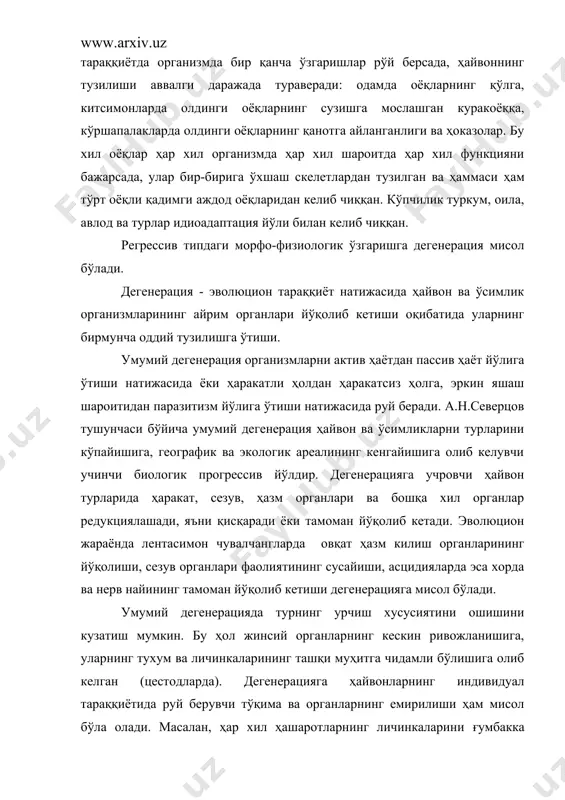 ритилади. онтогенез асосан учта тараққиёт даврларидан иборат: эмбриогенез, постэмбриогенез ва вояга етиш. 1866-йил немис олимлари э.геккель ва ф.мюллер биогенетик қонун яратди. бу қонуннинг қисқача мазмуни "онтогенез филогенезнинг тез ва қисқа муддат ичида такрорланиши" демакдир. бу қонун шажара дарахтлари тузишда катта аҳамиятга эга. палеонтологияда ҳайвонларнинг қазилма қолдиқлари, солиштирма анатомияда оралиқ формалари бўлмаган организмларнинг индивидуал ривожланиш тарихини, яъни онтогенезини ўрганиш ҳар хил ҳайвонлар ўртасидаги қариндошлик алоқаларини ва уларни қайси аждоддан келиб чиққанлигини аниқлашда биогенетик қонун қўлланилади. 3. а.о.ковалевский ва и.и.мечниковларнинг эмбриология соҳасидаги асосий ишлари а.о.ковалевский (1840-1901) ва и.и.мечников (1845-1916) ларнинг эмбриология соҳасидаги ишлари бўйича ҳар бир организмнинг эмбрионал тараққиёти оталанган тухум ҳужайраси - зиготадан бошланади. зигота ўз навбатида кўпдан-кўп ҳужайраларга - бластомерларга бўлинади, бластомерлар бир жойга тўплана бориб морулани ҳосил қилади. кейинчалик бир қават ҳужайралардан ташкил топган шарсимон ёки овалсимон бластула ҳосил бўлади. бластуланинг ичида катта бўшлиқ ҳосил бўлиб, бу бўшлиқ бластоцел деб аталади. келгуси тараққиёт даврида бластула инвагинация йўли (ичкарига қайтиб …