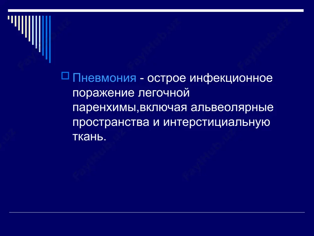 фия грудной клетки нормальное легкое пневмония лечение антибиотики. эмпирическое назначение: макролиды(кларитромицин, азитромицин) доксициклин флюорохинолоны эритромицин амоксициллин/клавуланат цефалоспорины 2 и 3 поколения продолжать лечение до исчезновения лихорадки + 72 часа( s. pneumoniаe) как минимум 2 недели – если инфекция вызвана стафилококками, анаэробами, клебсиеллами больничная пневмония появляется после 48 часов поступления в стационар по крайней мере 2 из следующих симптомов лихорадка, кашель, лейкоцитоз и гнойная мокрота новый или прогрессирующий инфильтрат на рентгенограмме легких наиболее часто у пациентов, находящихся на интенсивном лечении и механической вентиляции анаэробная пневмония в анамнезе –аспирация содержимым желудка и др. или предрасположенность к аспирации мало или отсутствие зубов. зловонный запах гнойной мокроты на рентгенограмме –инфильтраты в легком в месте поражения с единичными или множественными полостями , плевральный выпот общие сведения аспирация небольшого количества орофарингеального секрета в момент сна встречается в норме у многих людей, но редко может привести к заболеванию большие аспираты : при ба, химических пневомонитах, механической обструкции, …