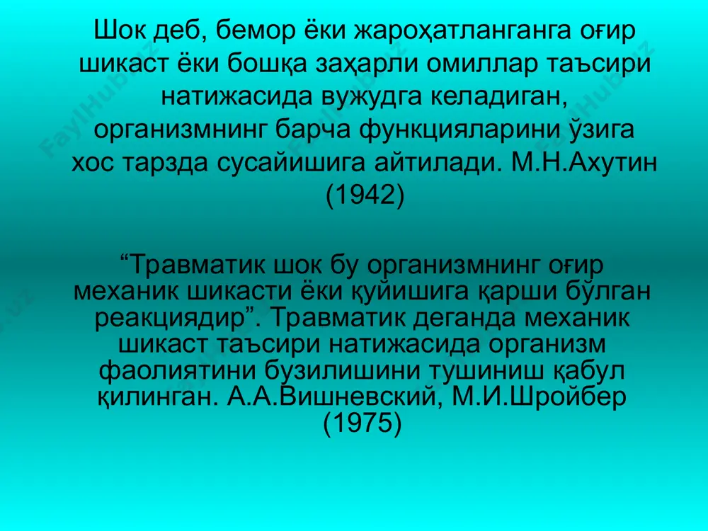 ини тешиб кирмаган) 3. интрадурал (калла суягини тешиб кирувчи жароҳатлар) мия ёпиқ жароҳати ■ умумий (умуммия) ■маҳаллий (ўчоқли) мия ёпиқ жароҳатлари ■умумий: беҳуш ҳолат, бош оғриғи, қайт қилиш, брадикардия, бош айланиш. улар мия иш фаолиятининг бузилишидан келиб чиқади. ■маҳаллий (ўчоқли): фалажлар, афазия, сезувчанлик ва кўришнинг бузилиши. маҳаллий (ўчоқли) симптомлар миянинг қайсидир маркази, анализаторлар жойланган қисми жароҳатланиши натижасида юзага келади. ҳушдан кетиш градациялари 1. аниқ. 2. юзаки ганглик. 3. чуқур ганглик. 4. сопор. 5. юзаки кома. 6. чуқур кома. 7. ўта чуқур кома. (а. н. коновалов 1982). бош мия чайқалиши commotio cerebri мия чайқалиши учун ҳушнинг йўқотилиши, қўнгил айниши, бош оғриши, бош айланиши, жароҳат олган ҳолат ва ундан олдинги даврга нисбатан хотиранинг бузилиши (ретрогард, антеград амнезия) бош мия чайқалиши ■ енгил даража – қисқа муддатга ҳушни йўқотиш. эвакуация этапларида бемор ҳушида бўлади. бемор умумий ҳолсизликка, қулоқларда шовқин бўлишига шикоят қилади. ёруғликка таъсирчан. даволаниш муддати 10 кунгача. бош мия чайқалиши ■ўрта оғир …