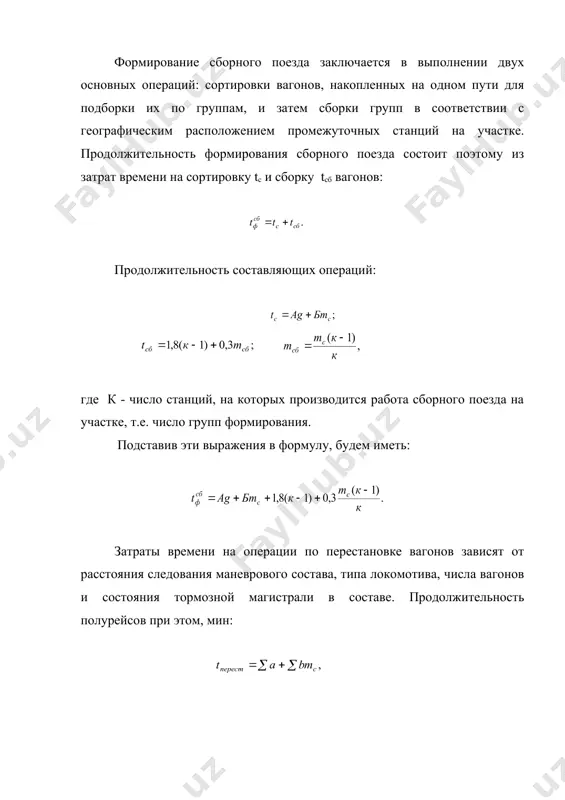 маневровая работа на станциях - Page 4