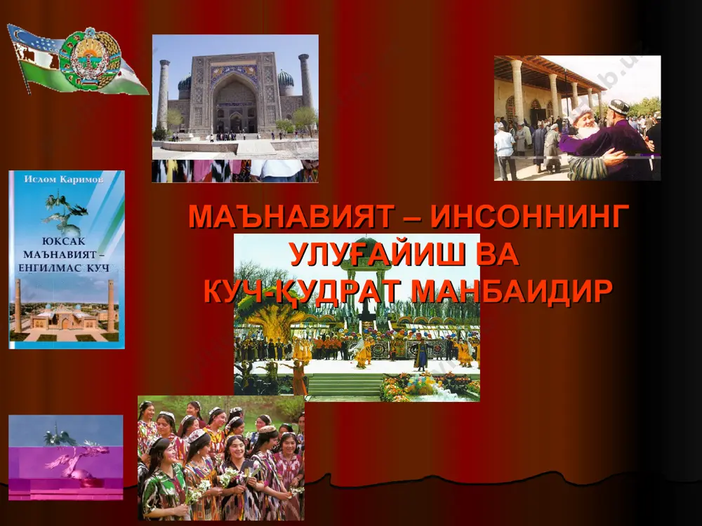 ро полигонларидан кучли. ўзбекистон маърифий дунё билан ҳамкорлик, тинчлик, эркин ва фаровон ҳаёт тарафдори. қаерда ҳушёрлик ва жонкуярлик, юксак ақл –идорк ва тафаккур ҳукмрон бўлса, ўша ерда маънавият қудратли кучга айланади. “оммавий маданият” – замон воқелиги. “оммавий маданият” тушунчаси. “оммавий маданият” таҳдиди. ахлоқсизлик – маданият эмас. ор-номус, уят ва андиша, шарму ҳаё, ибо ва иффат – юксак аҳлоқий туйғулар. огоҳлик ва ҳушёрлик. маънавиятнинг қудратли кучи. инсон маънавиятининг юксалиши- унинг иродасини мустаҳкамлайди. глобаллашув жараёнлари ва маънавий таҳдидлар бугунги кунда фикрга қарши фикр, ғояга қарши ғоя, жаҳолатга қарши маърифат билан курашиш ҳар қачонгидан кўра муҳим аҳамият касб этиши. мафкуравий иммунитет, мустаҳкам ирода ва соғлом дунёқараш. мафкуравий иммунитет нима учун керак? номақбул одатлардан халос бўлиш зарурати. аҳиллик, ҳавас ва хайрихоҳлик фазилатлари. ирода – мустаҳкам ишонч. соғлом дунёқараш аҳамияти, бу борадаги энг муҳим вазифа шундан иборатки, ҳар қайси фуқаро, ҳар қайси инсон жамият тараққиёти ва уни янгилашга, маънавий ҳаётимизни турли таҳдид ва ҳуружлардан ҳимоя …
