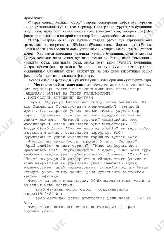 рда ўзбек тилига доир асарлар жуда озчиликии ташкил қилар эди. ўша вақтда мактабларда она тили сифатида усмонли турк тили ўргатила бошлаган ва тилимиз грнмматикаси ҳам ўша тил грамматикаси таъсирида қолган эди. ана шу^ай шароитда а.фитрат тилимизнинг ўз табиатидаи, •ўзига хос қонуниятларидан келиб чиққан ҳолда миллий грамматмка яратди. ҳозирги ўзбек тилшунослиги фани асримизнинг 20-йилларида вужудга келган бўлйб, унга а,фитрат ва унинг замондошлари элбек, мунаввар қори, қаюм 'рамазон, ғози олим, ш-зуннунлар тамал тошини қўйган эдилар. улар томонидан ёзиб қолдирилган ноёб асарлар хрзирги тилшунослигимизнинг сарчашмаларидир. тилнинг ривожланиш йўллари ҳақидаги олимнинг фикрлари бутунги фан учун ҳам алоҳида аҳамиятга эга. у 3 та нареага алоҳида тўхталадн: янги сўз' ясаш, бошқа тиллардан сўз қабул қилиш, эскирган сўзлардан (архаизмлардан) ўринли фойдаланиш, . фитратнинг ўзбек тилининг товуш қурилишн - унли ва ундонкар тизими, ўзбек тили, умумий туркий ■ тиллардагн .фонетиқ қонуниятлар тўғрисидаги йлмий-казарий қарашлари ҳанузгача ўз қммматинн йўқотмагак.' фитратнинг тилшунослик мербси тид тарихи фани учун ҳам қимматли материаллар …